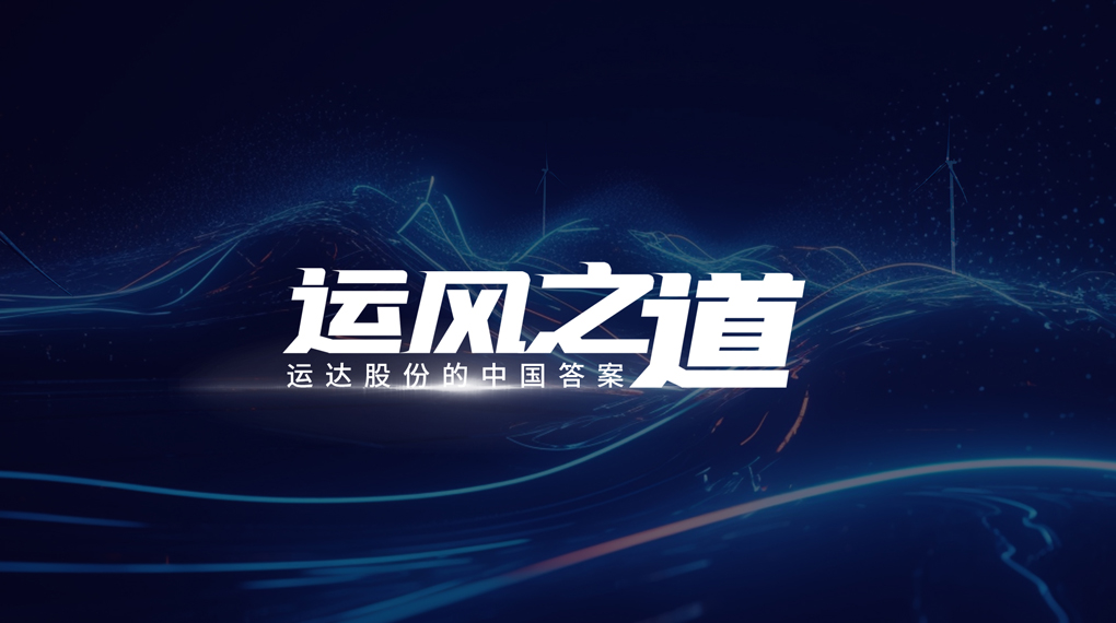 【運風(fēng)之道】&ldquo;一鍵&rdquo;讓噪音和光污染主動離開風(fēng)。尼斯9499登錄入口有何妙招？