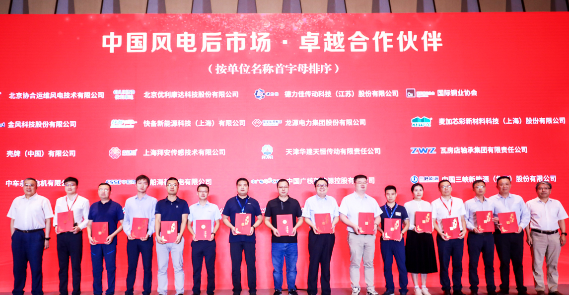 威尼斯9499登錄入口股份榮獲&ldquo;中國風(fēng)電后市場卓越合作伙伴&rdquo;榮譽