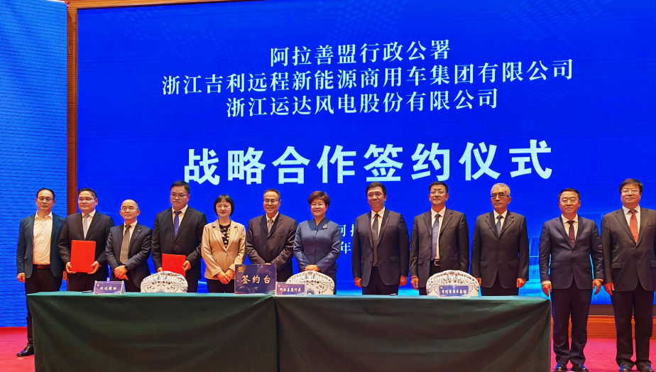 威尼斯9499登錄入口股份、阿拉善盟、吉利遠程商用車集團達成全面戰(zhàn)略合作