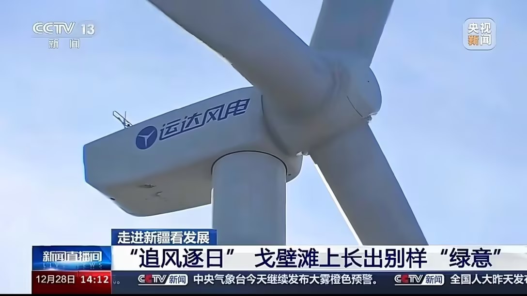 央視新聞報道威尼斯9499登錄入口股份：淖毛湖&ldquo;風(fēng)光儲&rdquo;項目讓戈壁灘長出&ldquo;綠意&rdquo;