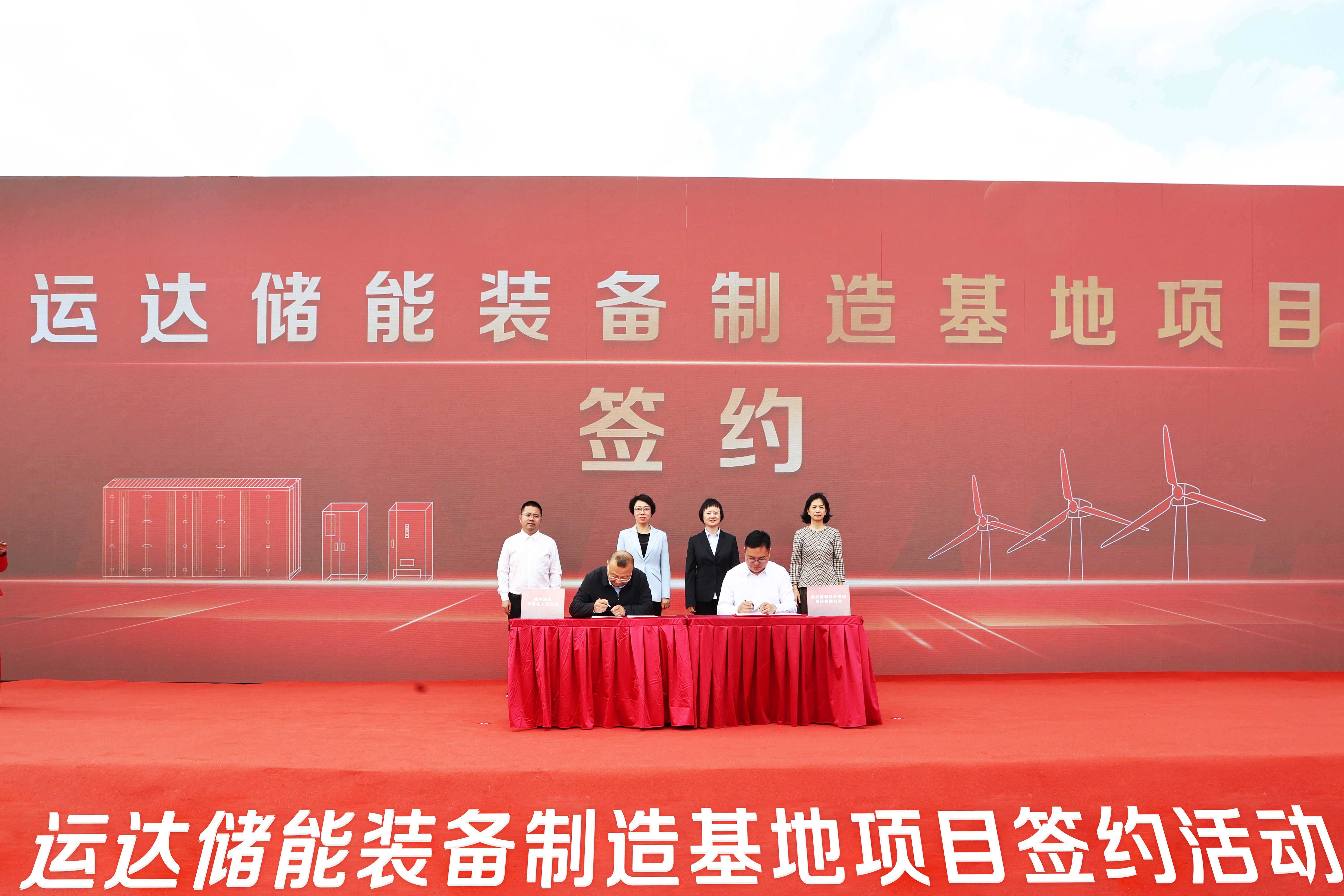 威尼斯9499登錄入口股份與哈爾濱市平房區(qū)舉行儲(chǔ)能基地簽約儀式