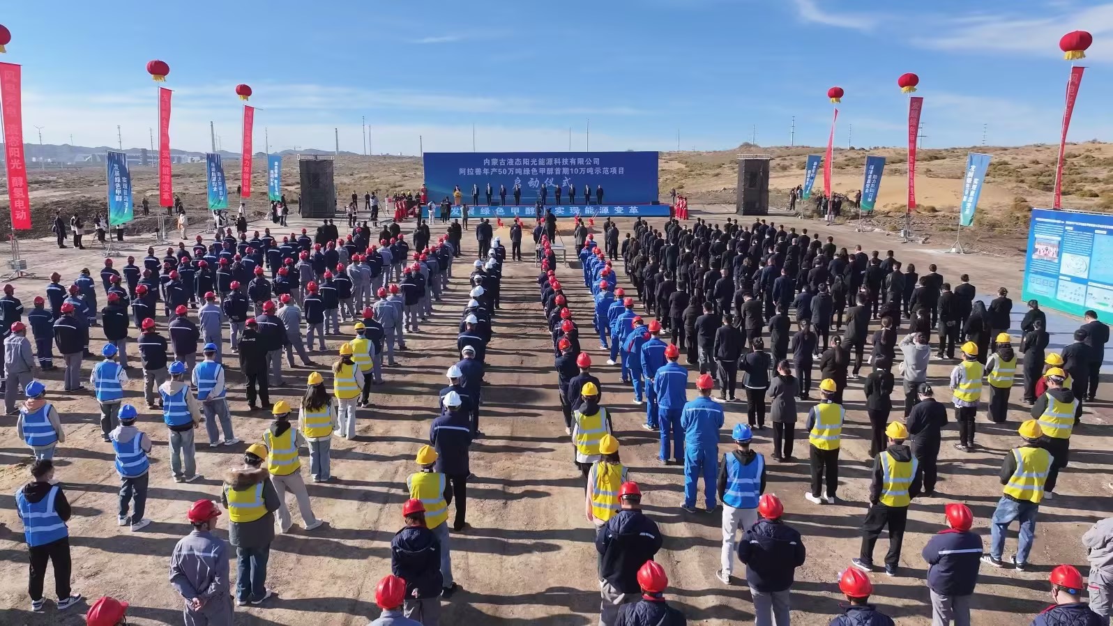 中國首個！年產(chǎn)50萬噸綠色甲醇首期10萬噸示范項目啟動