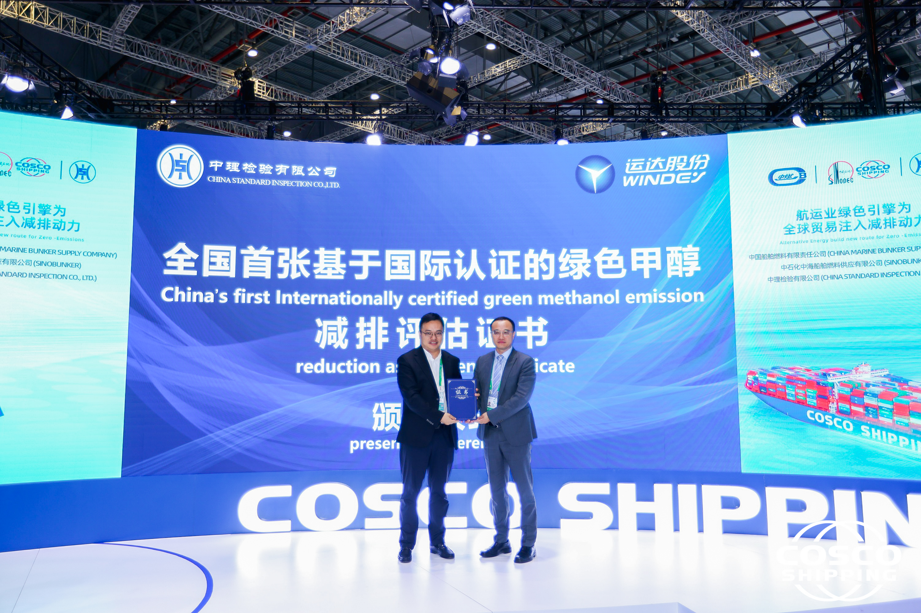 威尼斯9499登錄入口股份綠色甲醇項目獲全生命周期碳減排國際認(rèn)證