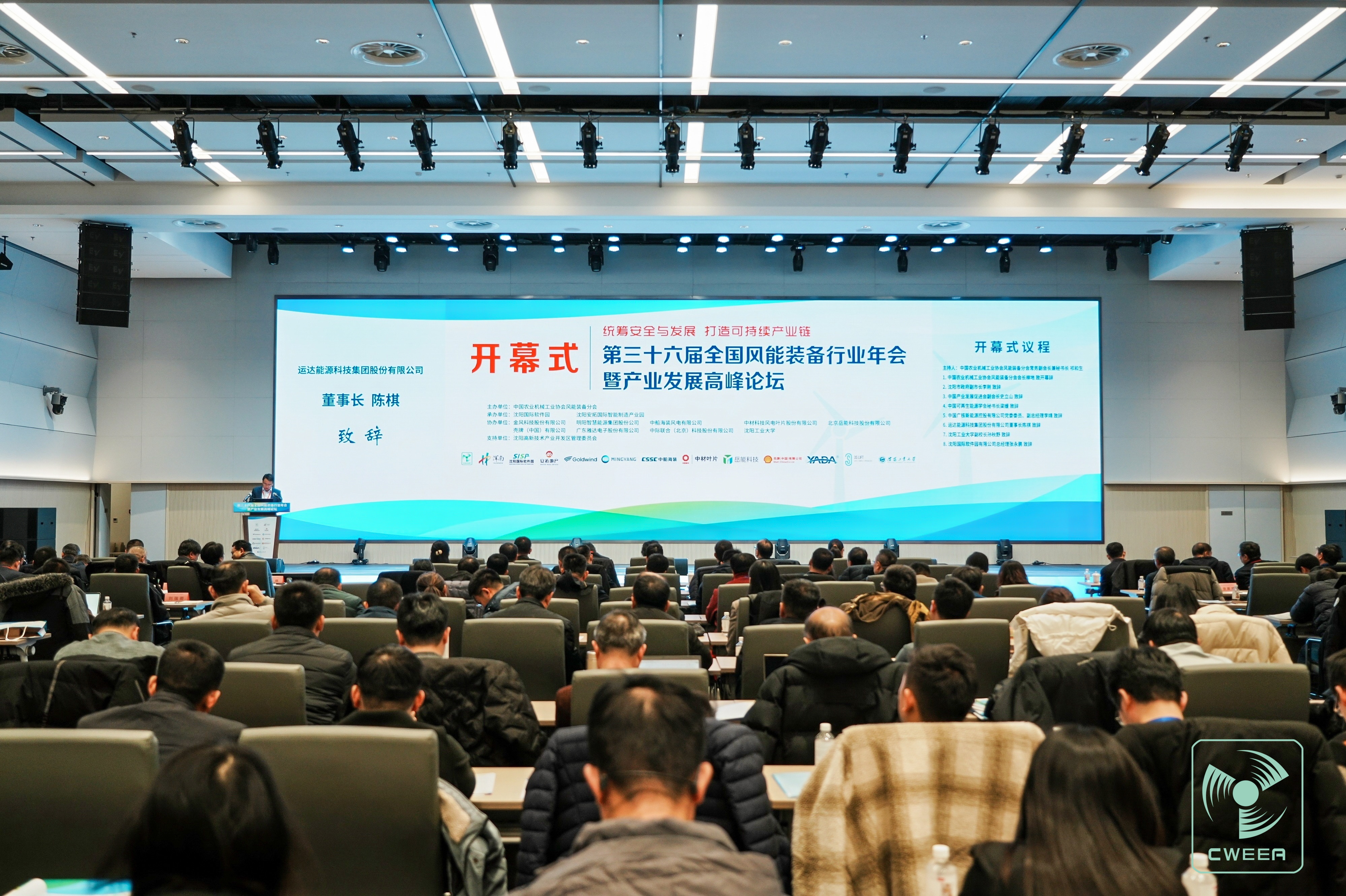 WINDEY at the Annual Conference of the National Wind Energy Equipment Industry: Building an Open, Inclusive and Mutually-Beneficial Community with a Shared Future