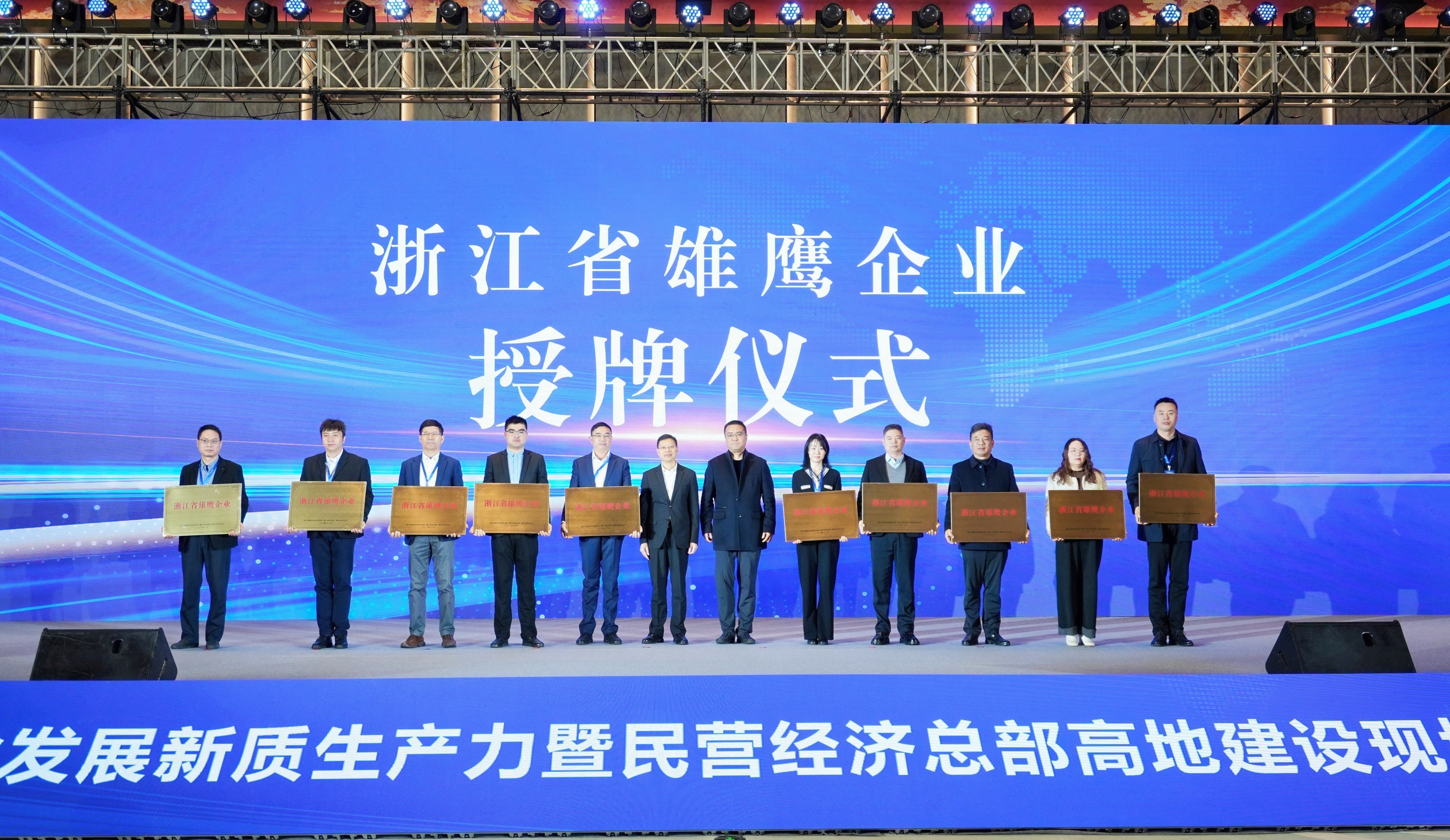 威尼斯9499登錄入口股份入選浙江省雄鷹企業(yè)名單