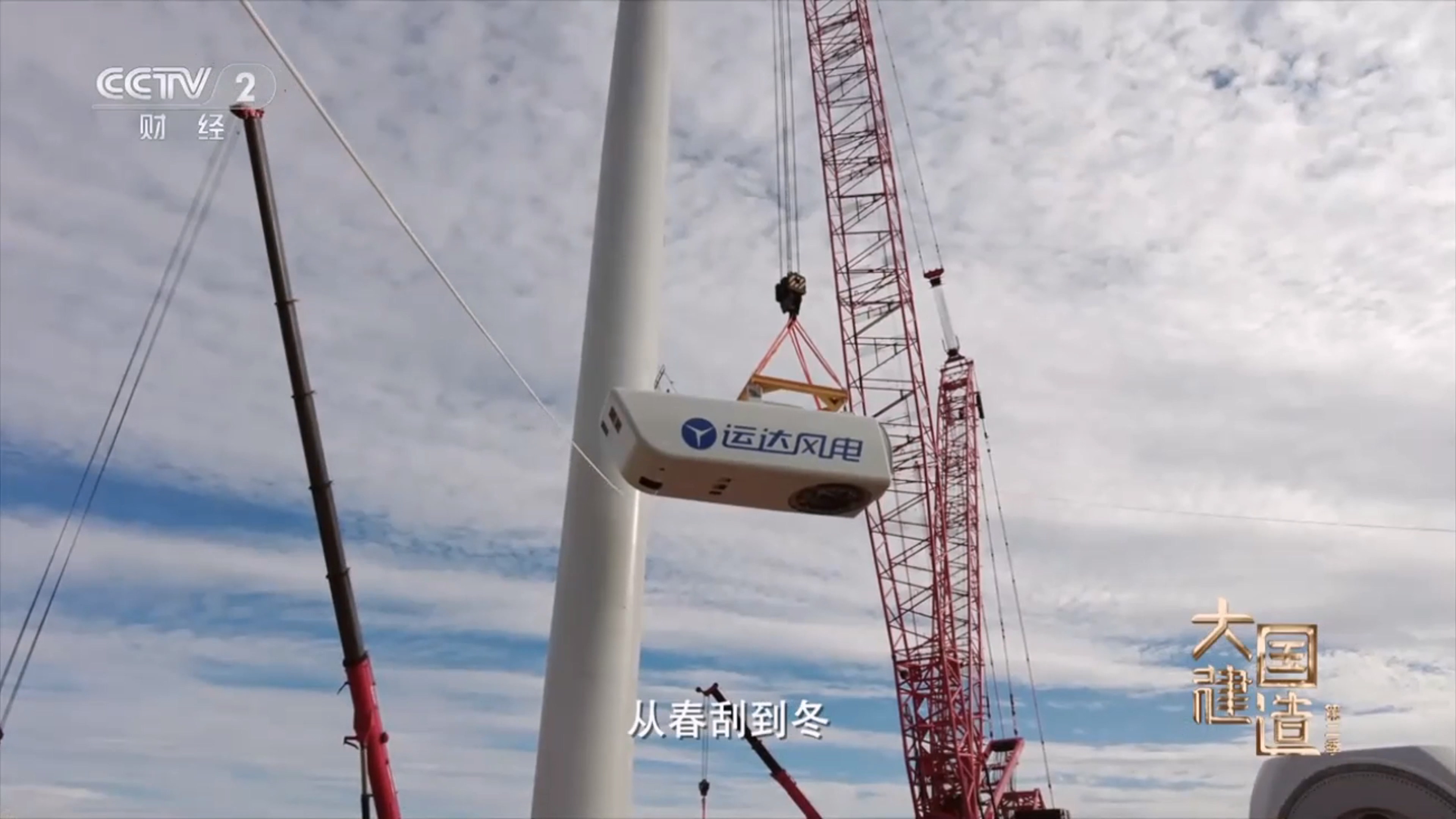 央視《大國建造》聚焦威尼斯9499登錄入口股份：助力內(nèi)蒙古&ldquo;風(fēng)&rdquo;吹草低顯&ldquo;新&rdquo;機(jī)