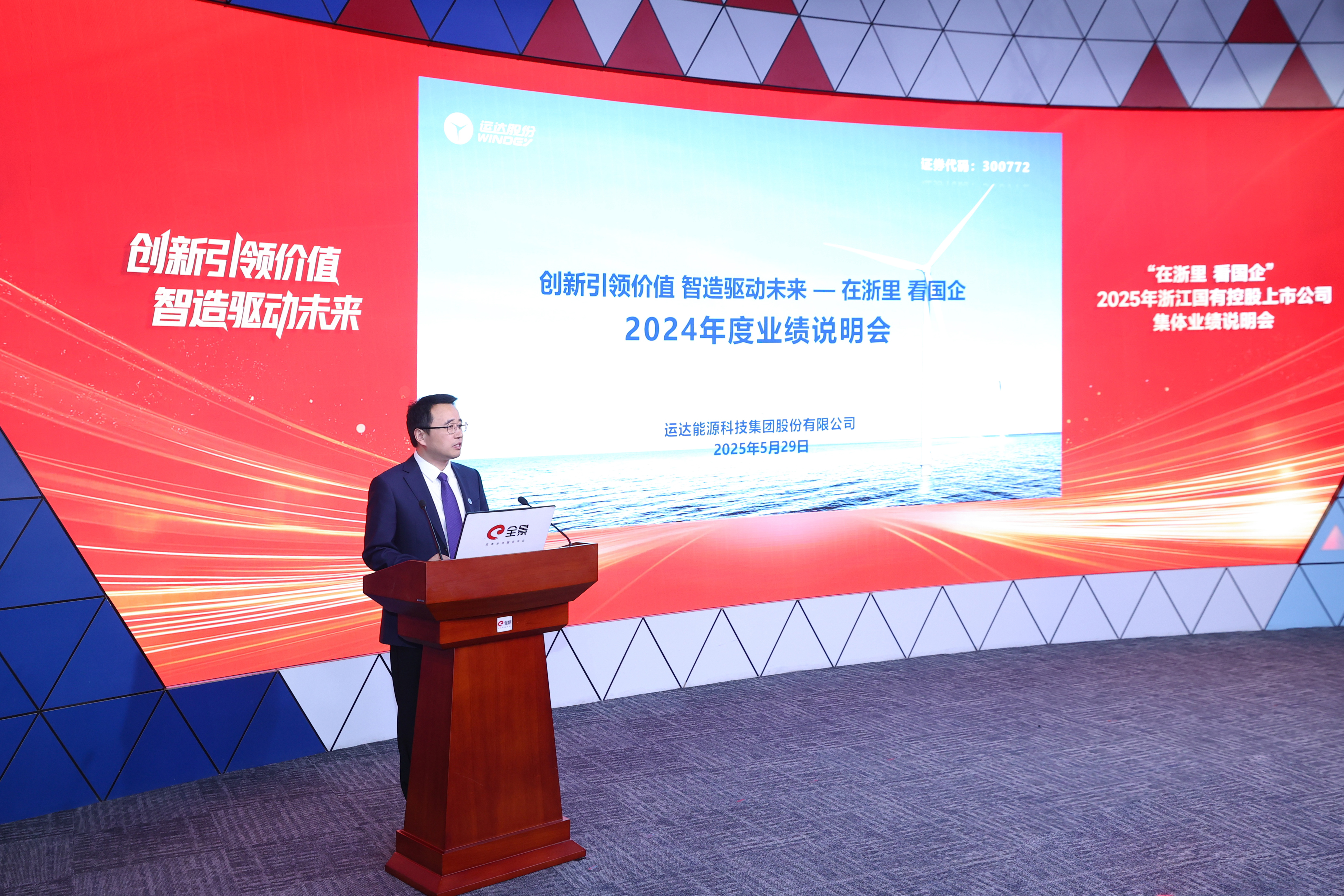 威尼斯9499登錄入口股份亮相浙江國有控股上市公司集體業(yè)績說明會 創(chuàng)新優(yōu)勢及未來規(guī)劃受關(guān)注