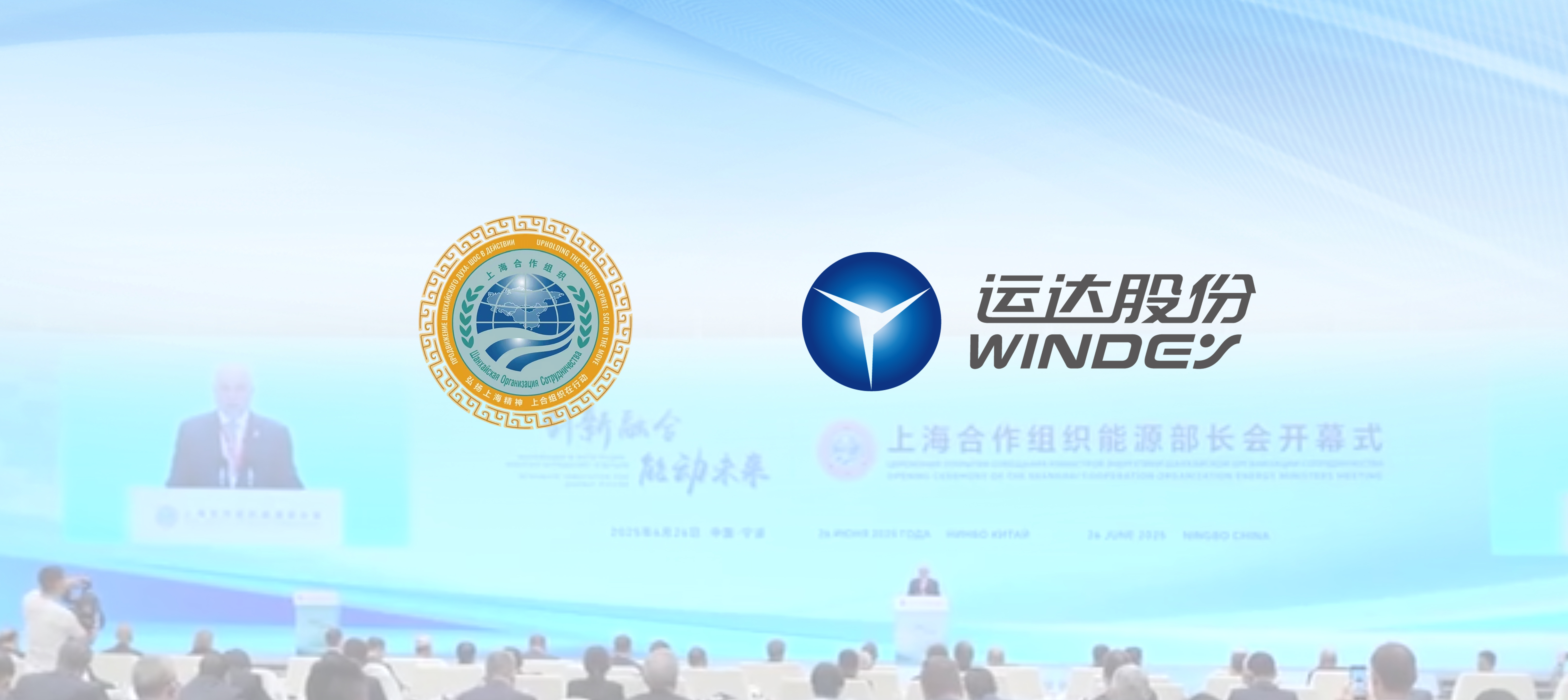 上合舞臺(tái)發(fā)力！威尼斯9499登錄入口股份深化多國(guó)綠色能源合作